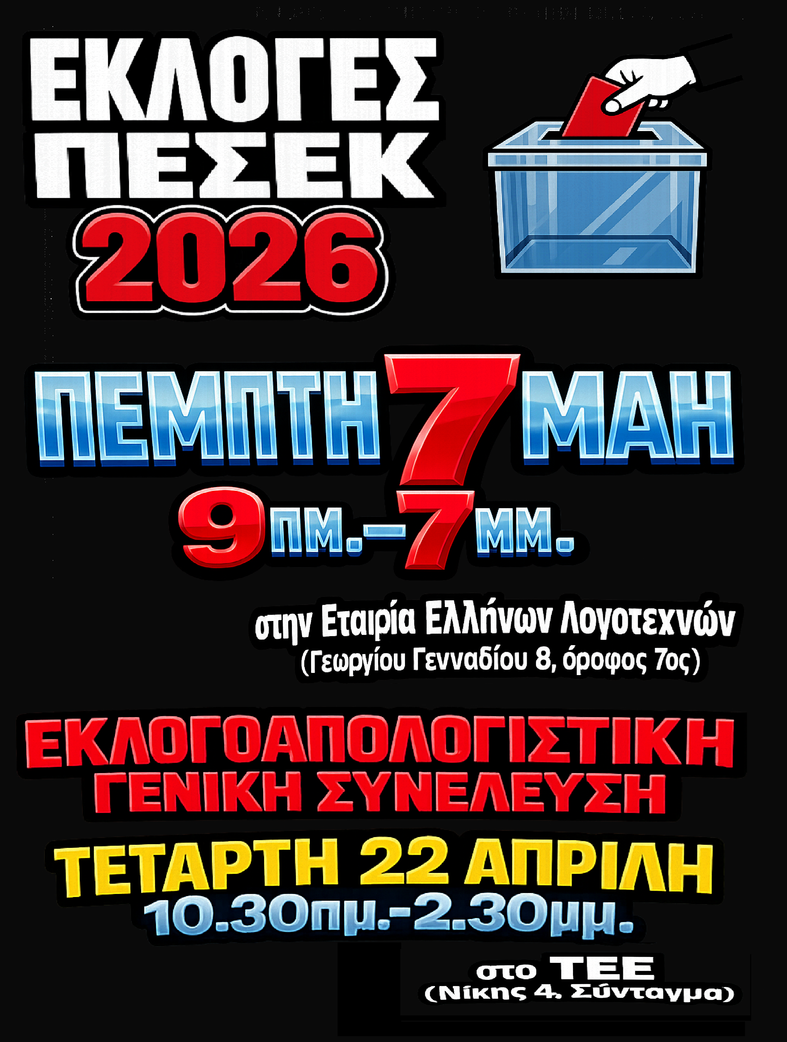 πεσεκ