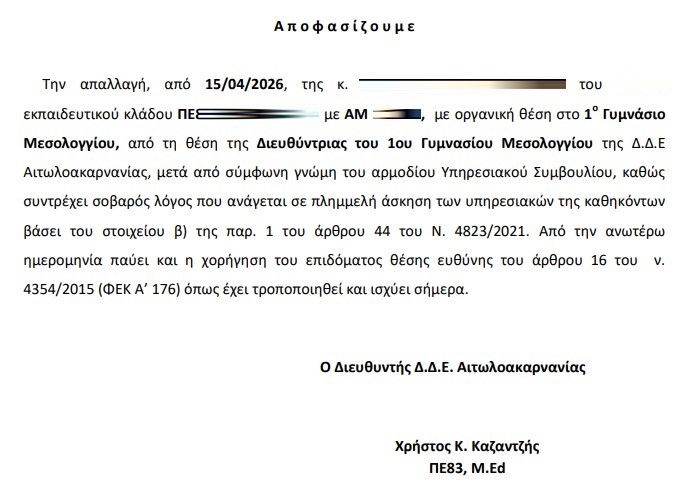 διευθυντρια