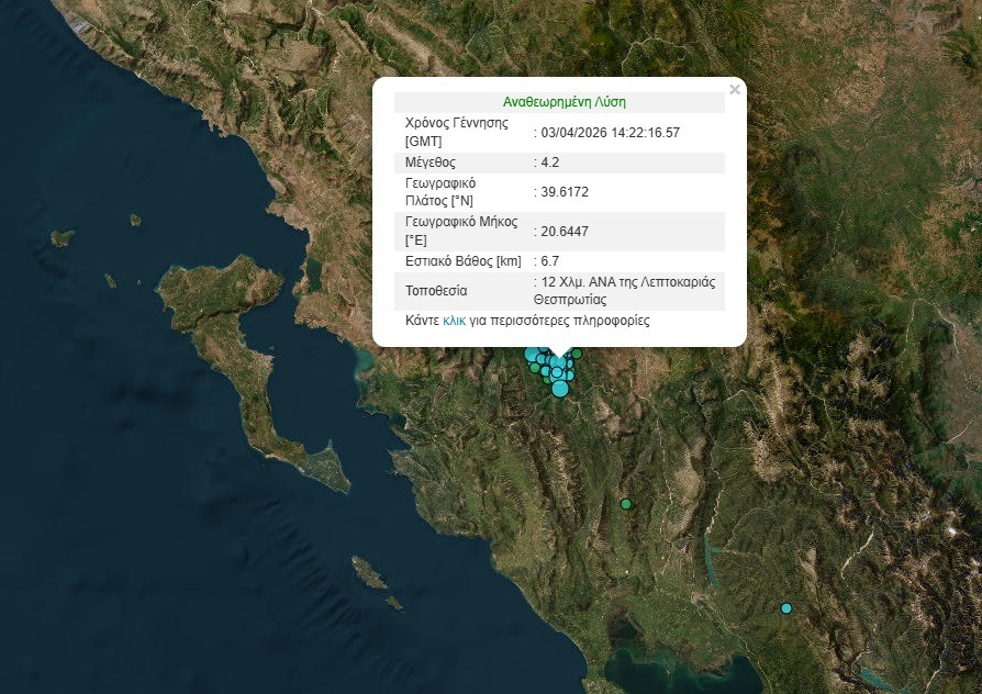 Σεισμός στη Θεσπρωτία