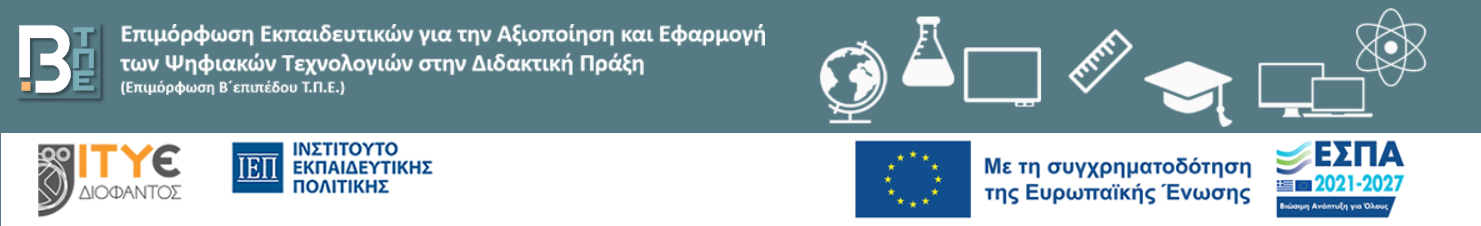 Επιμόρφωση εκπαιδευτικών
