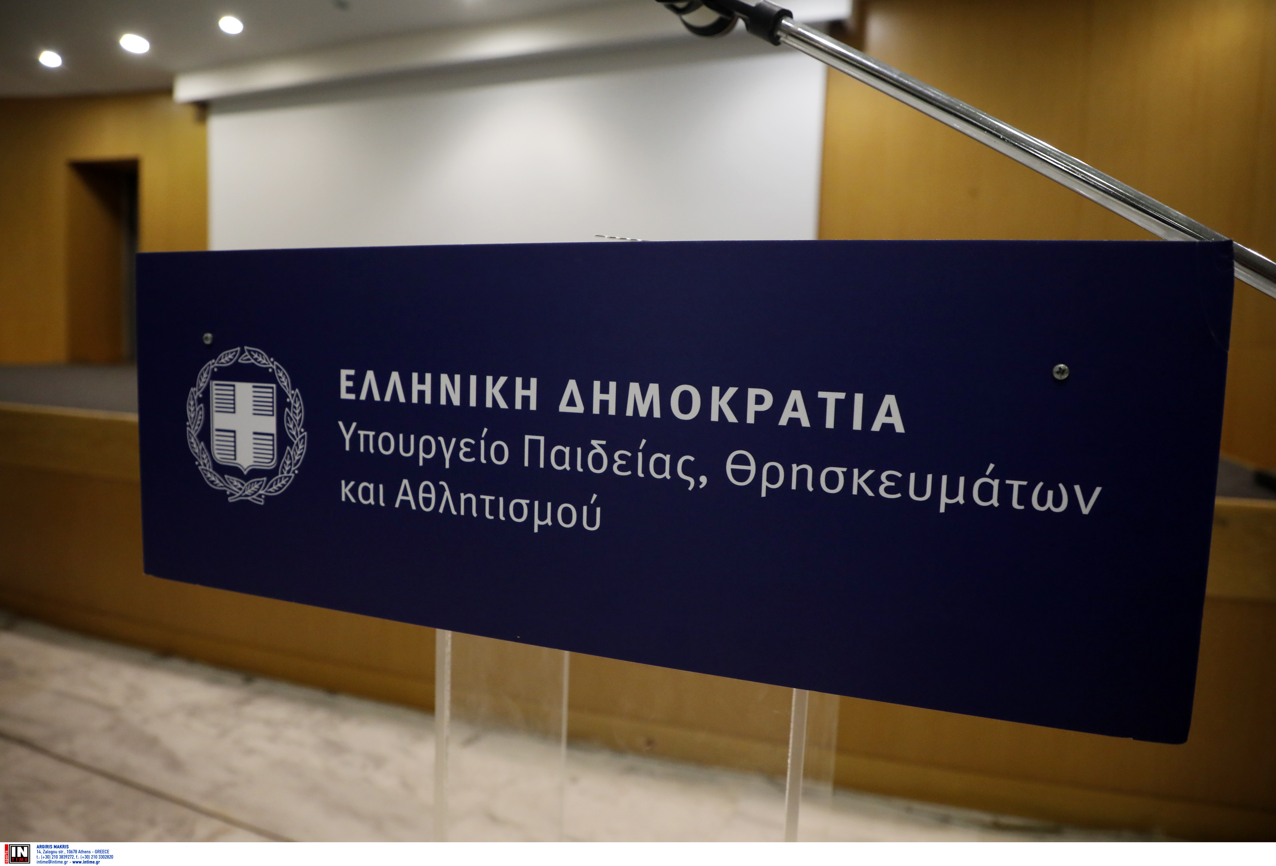Υπουργείο Παιδείας ΥΠΑΙΘΑ 