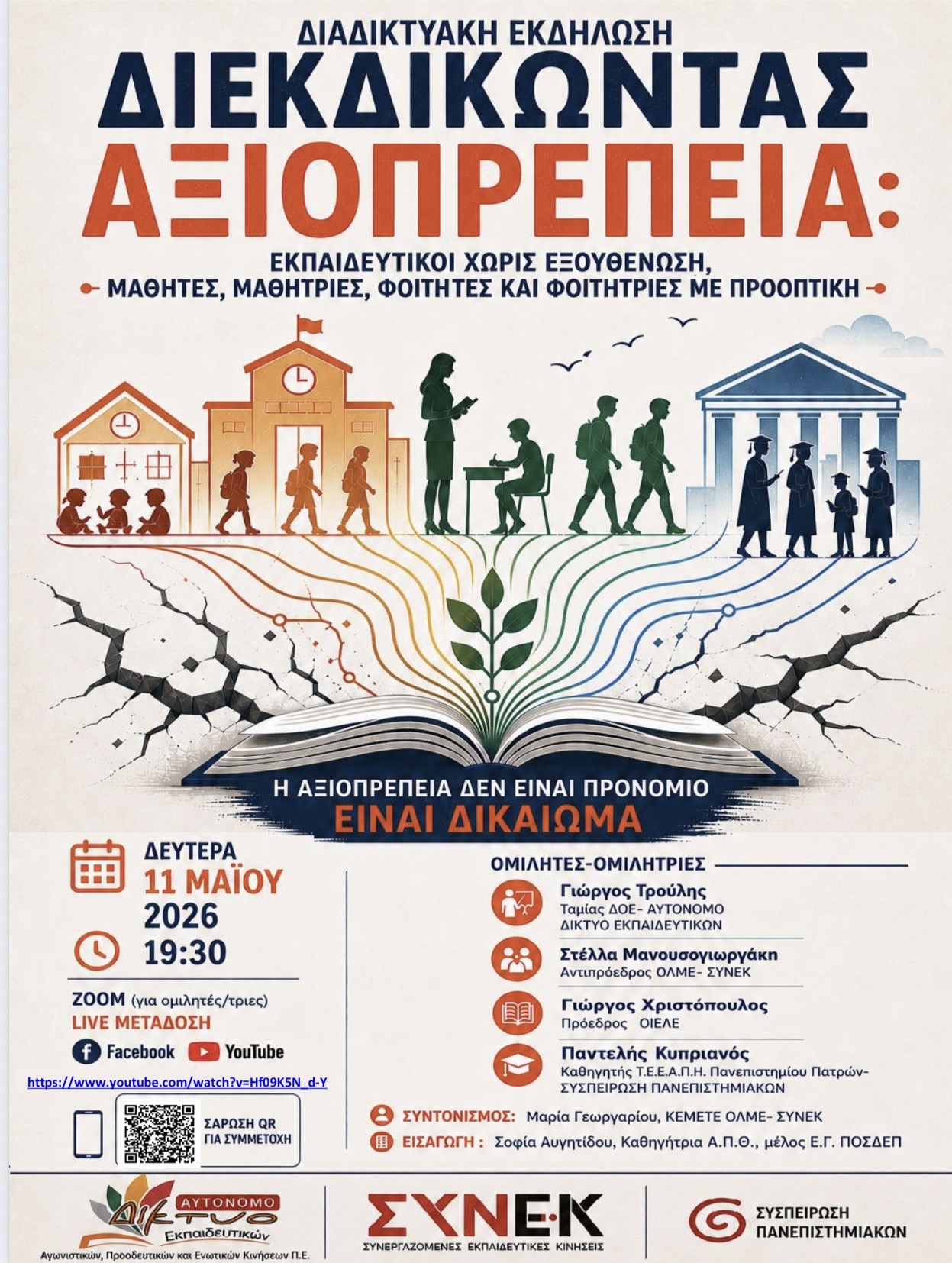 εκδηλωση