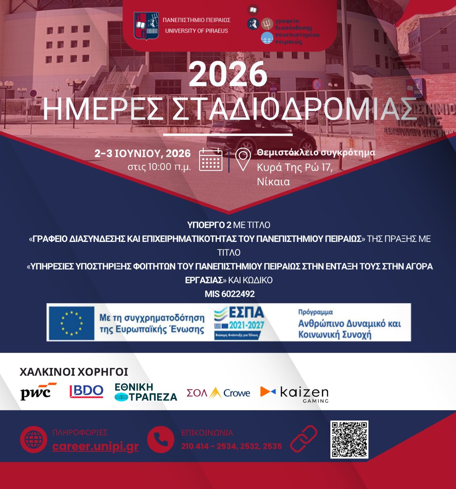 1.jpg Πανεπιστημίου Πειραιώς