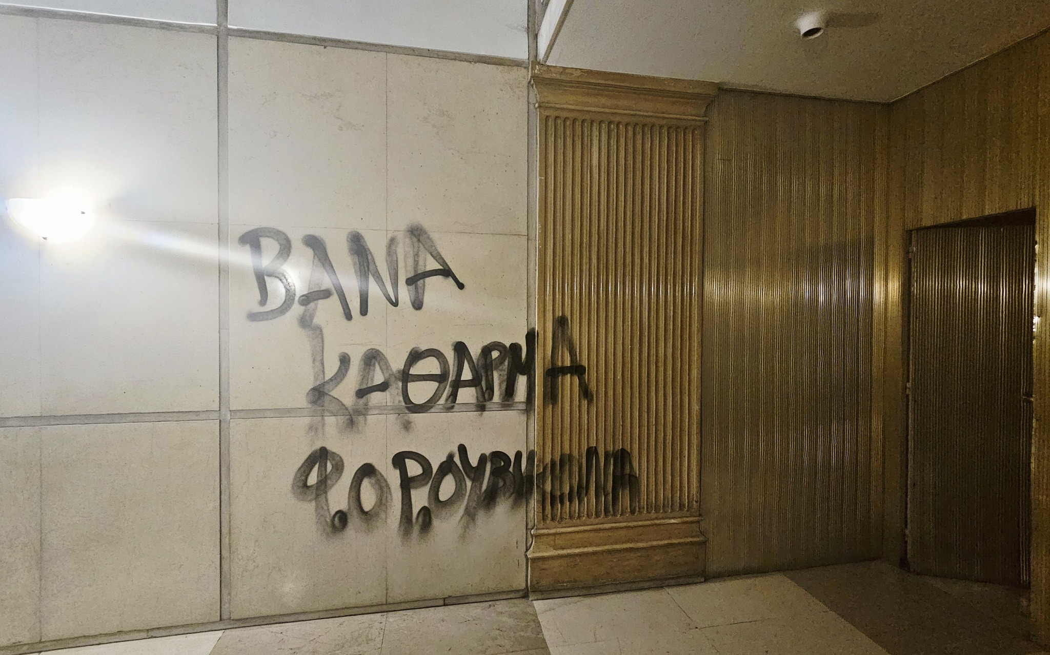 Βανδαλισμός του Ρουβίκωνα στο σπίτι της Βάνας Νικολαΐδου-Κυριανίδου