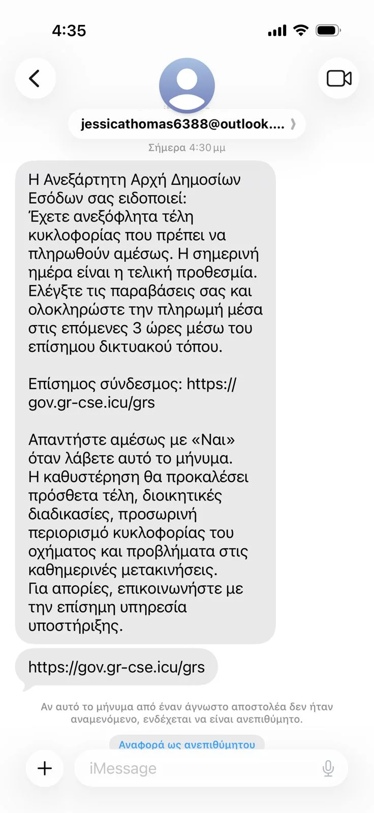 aade-apati.jpg Απάτη με μήνυμα δήθεν της ΑΑΔΕ