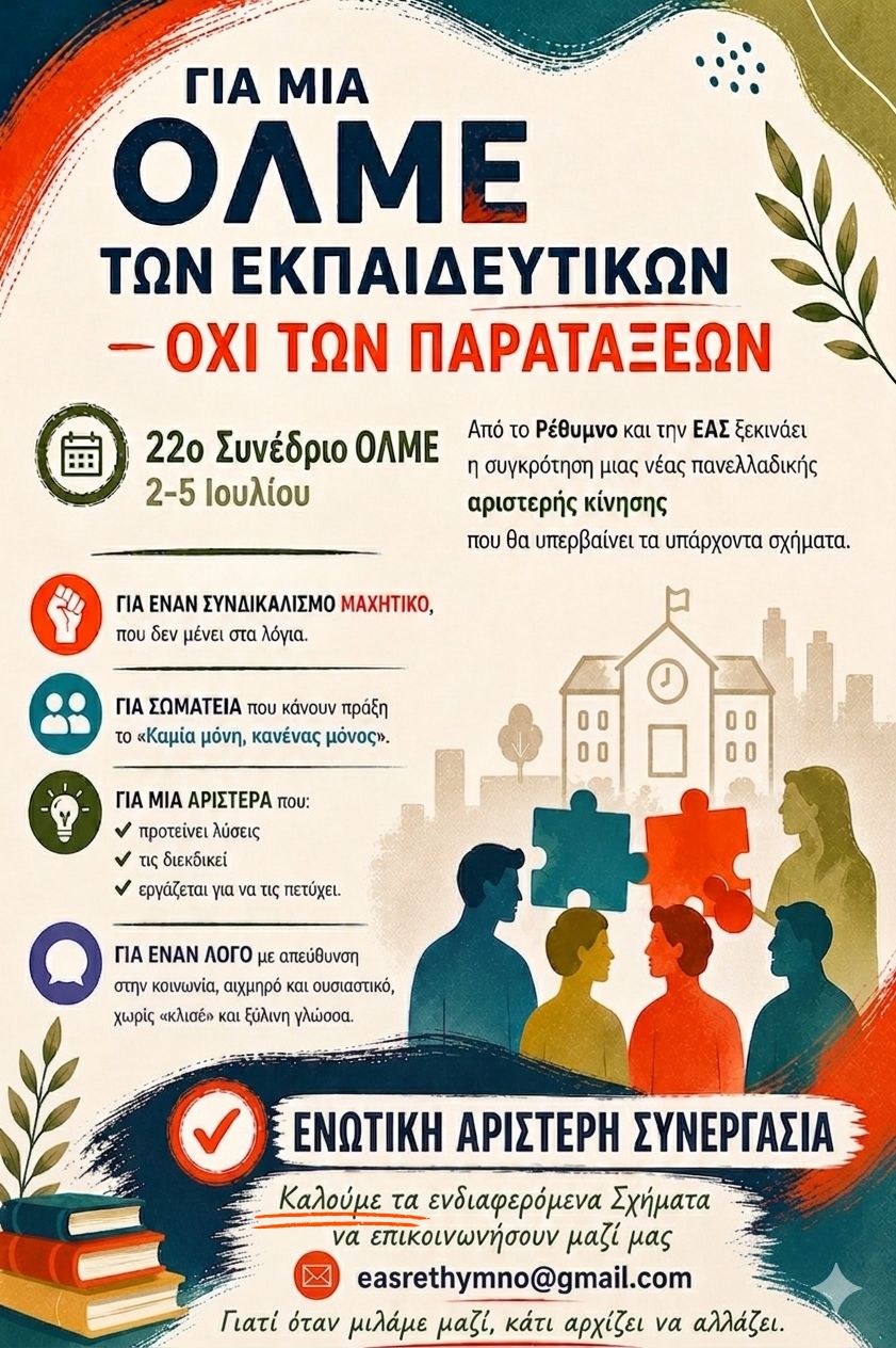 Αφίσα ΕΑΣ