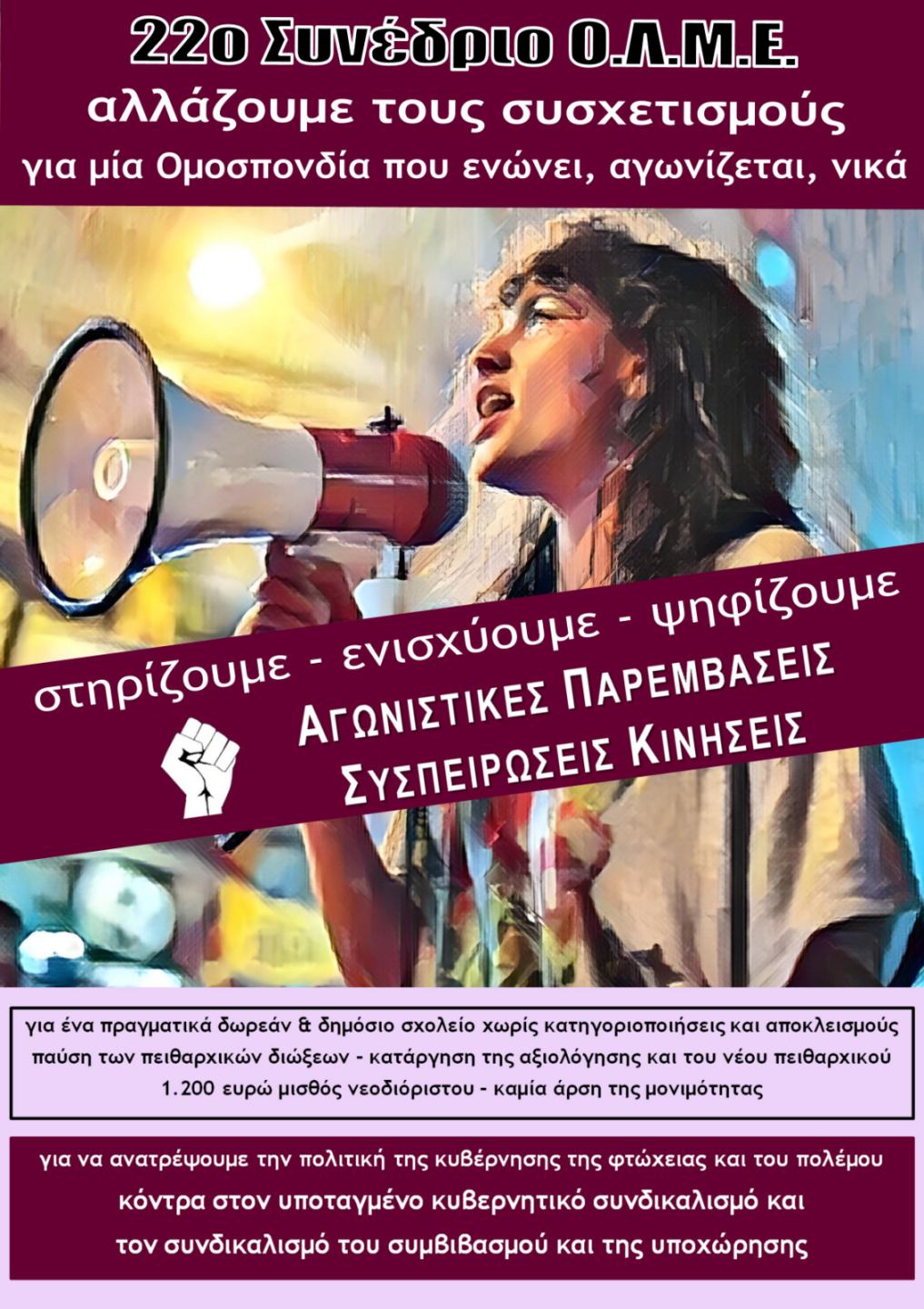 παρεμβασεις δε