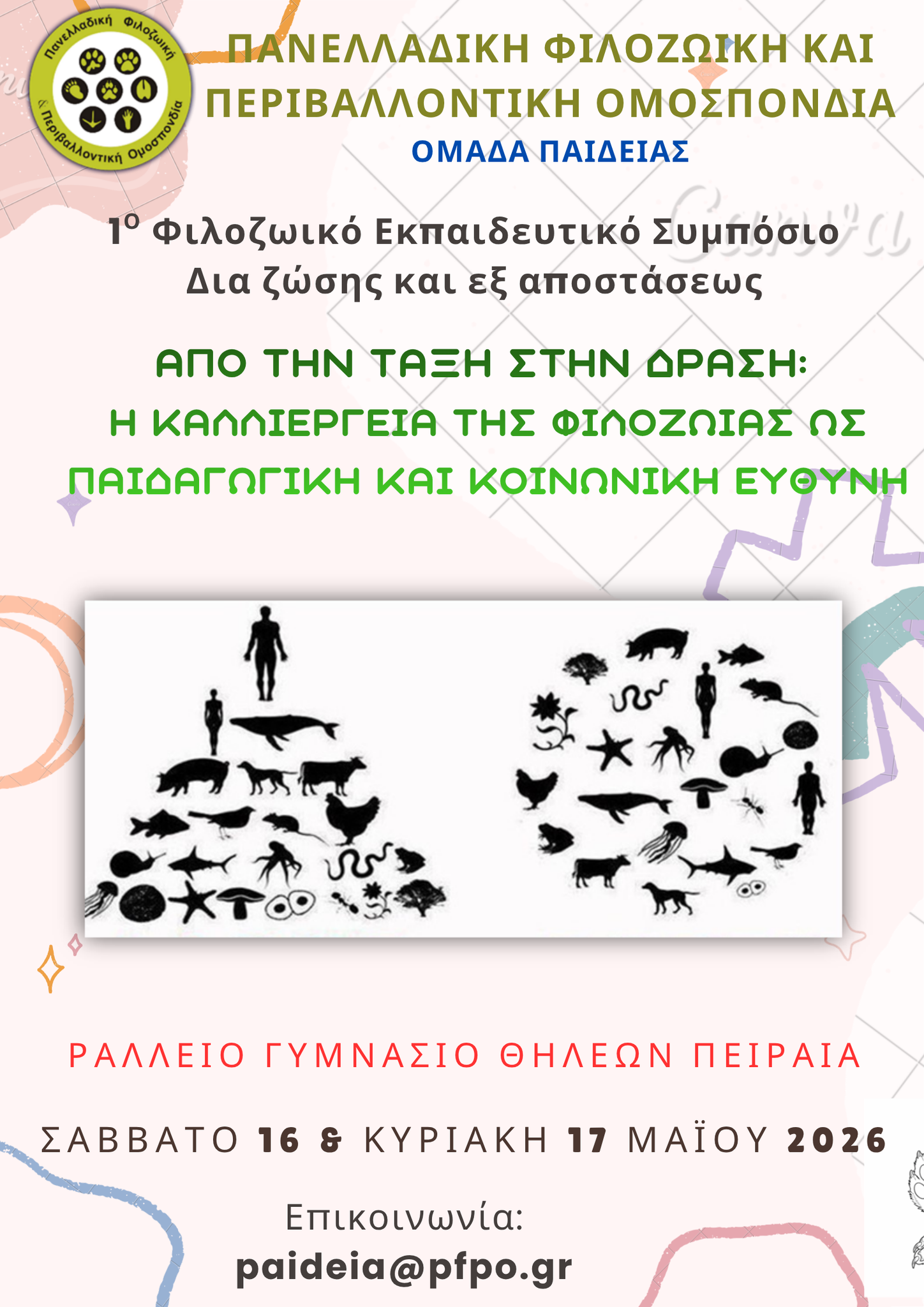 αφισα
