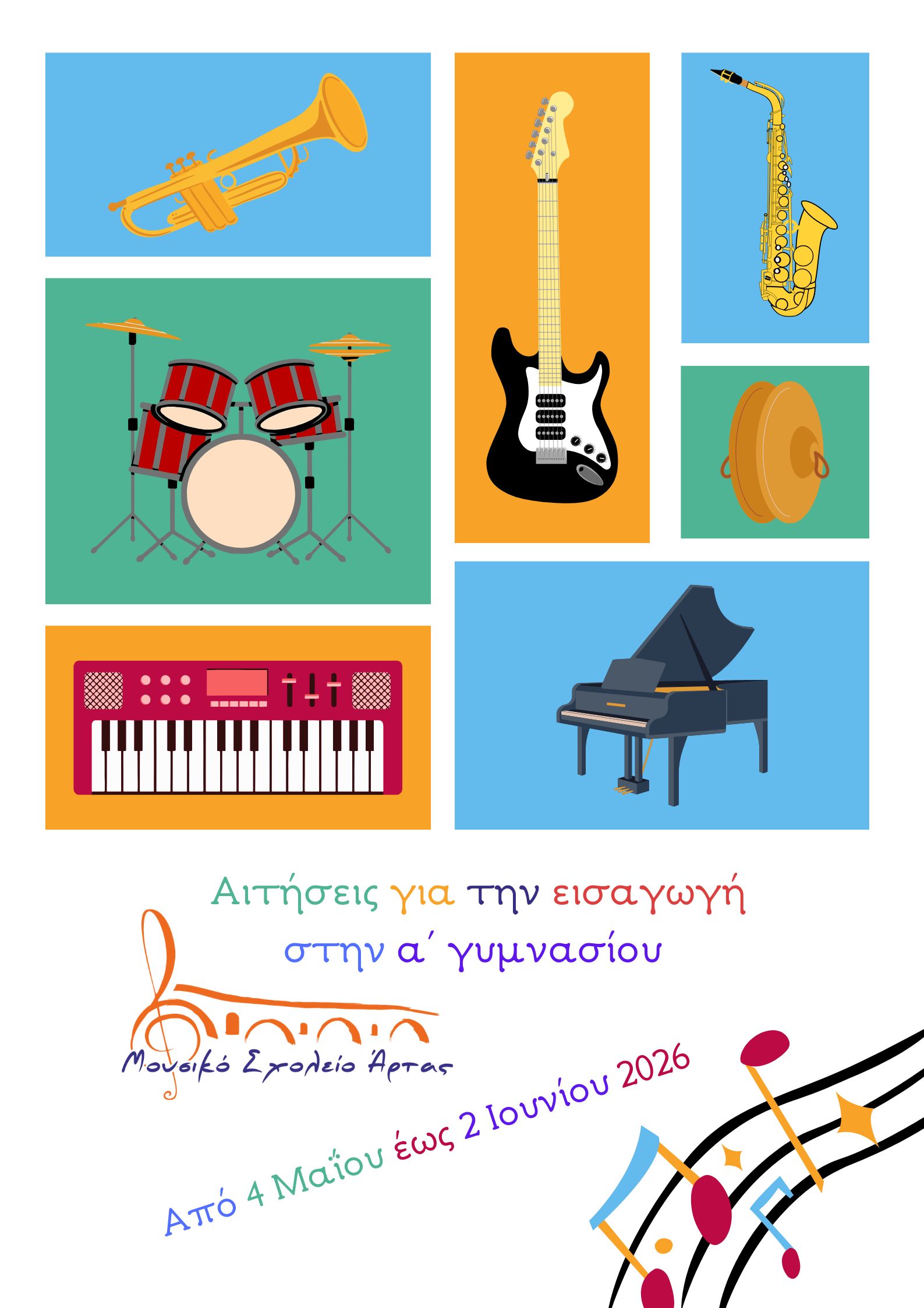 αιτηση