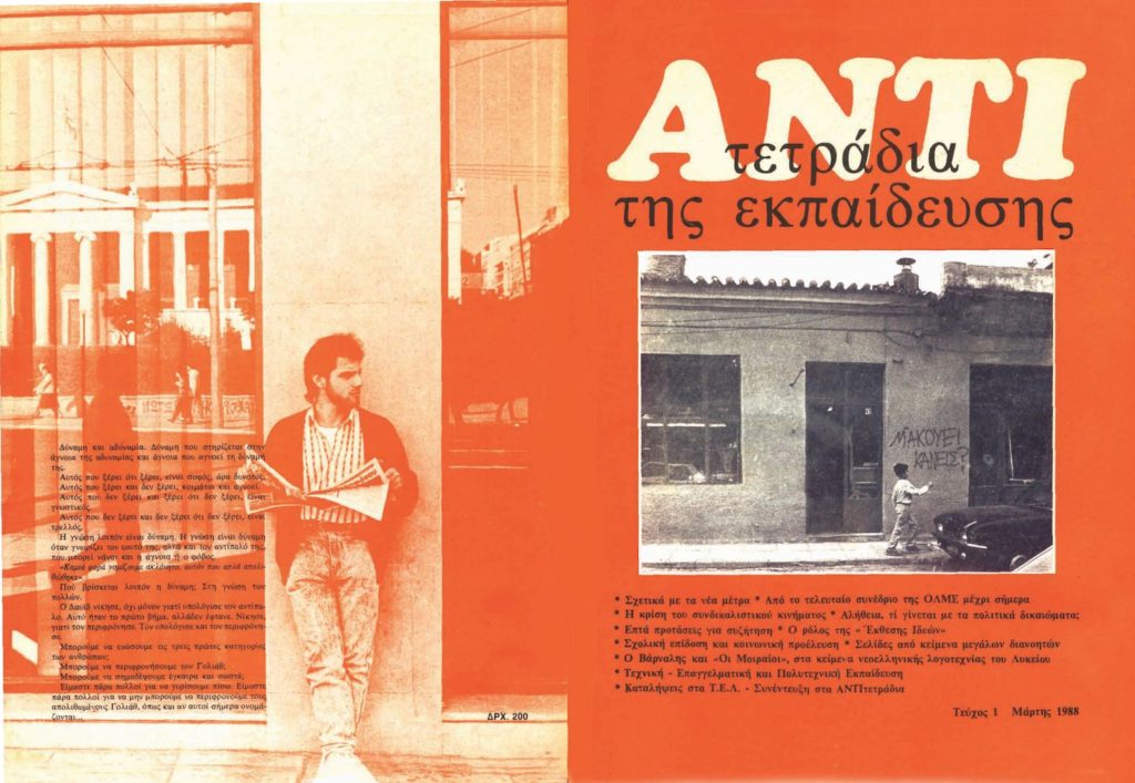 antitetradia_1_0.jpg ΑΝΤΙΤΕΤΡΑΔΙΑ