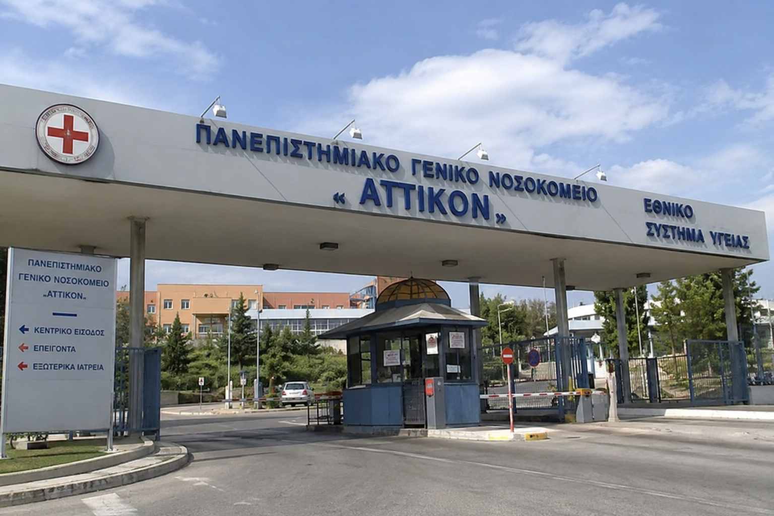 attikon.jpg Πανεπιστημιακό Γενικό Νοσοκομείο Αττικόν