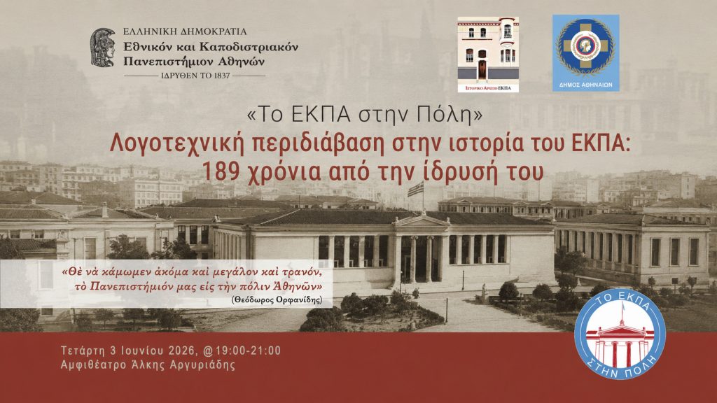 εκπασ την πολη