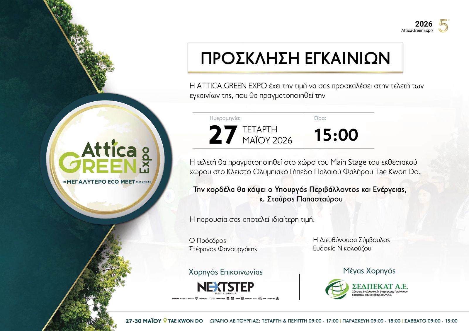 attica green expo 2026
