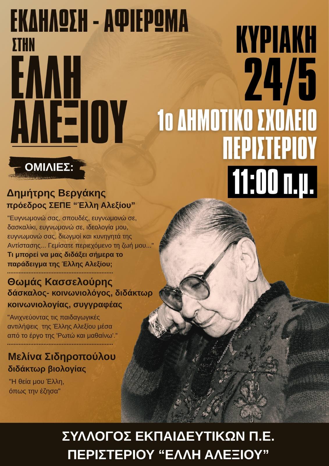 ελλη