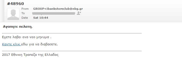 Phising στην Εθνική Τράπεζα