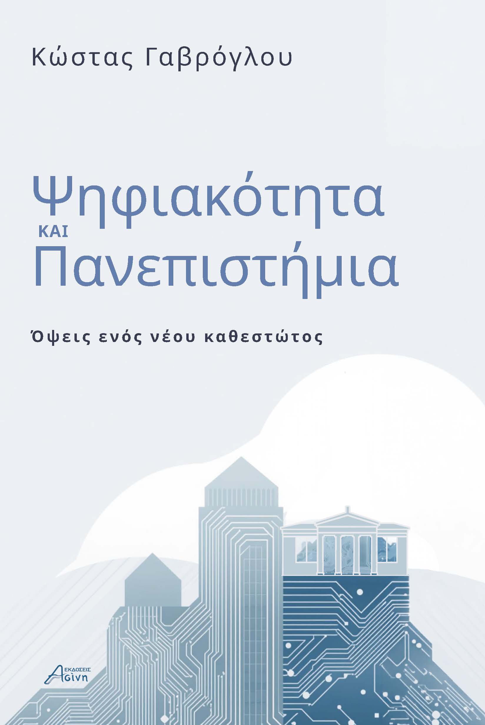 ΓΑΒΡΟΓΛΟΥ