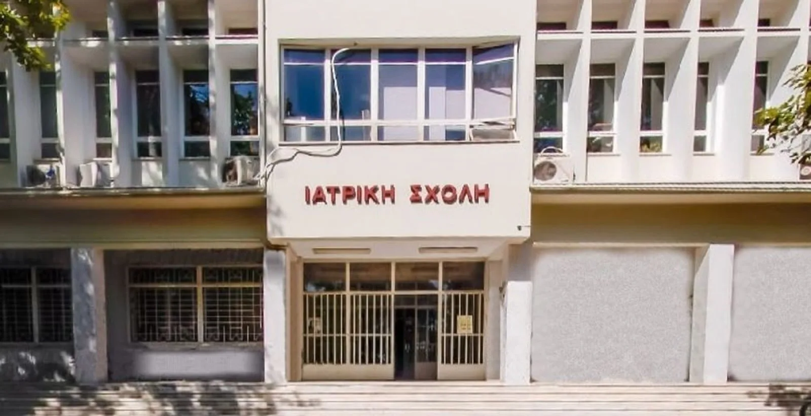iatriki_sxoli_apth.jpg Ιατρική Σχολή ΑΠΘ