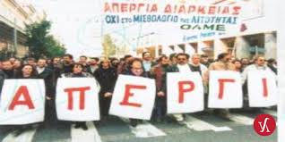 images.jpg ΑΠΕΡΓΙΑ 1988