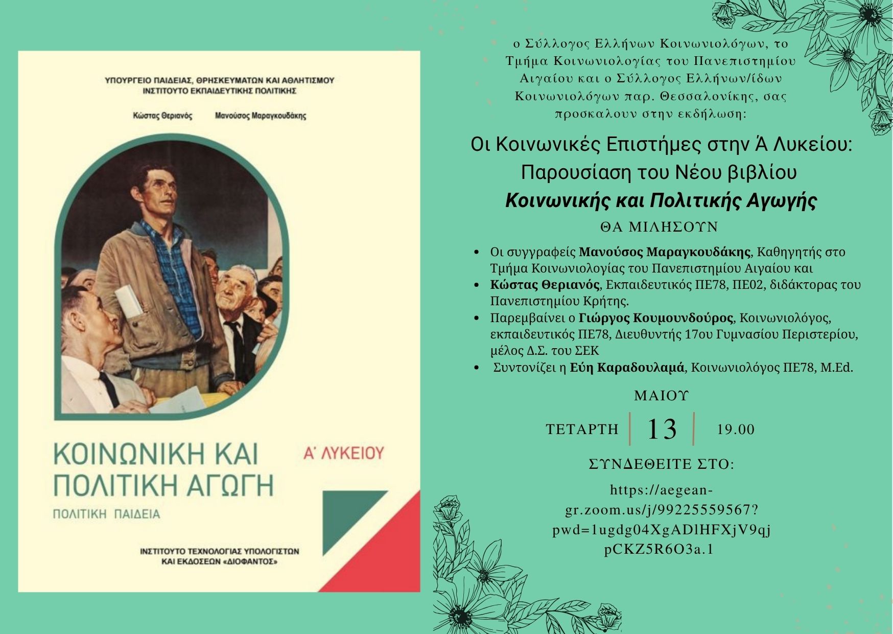 Πρόσκληση για παρουσίαση νέου βιβλίου