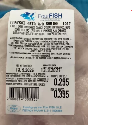 Ανάκληση σε κατεψυγμένα ψάρια