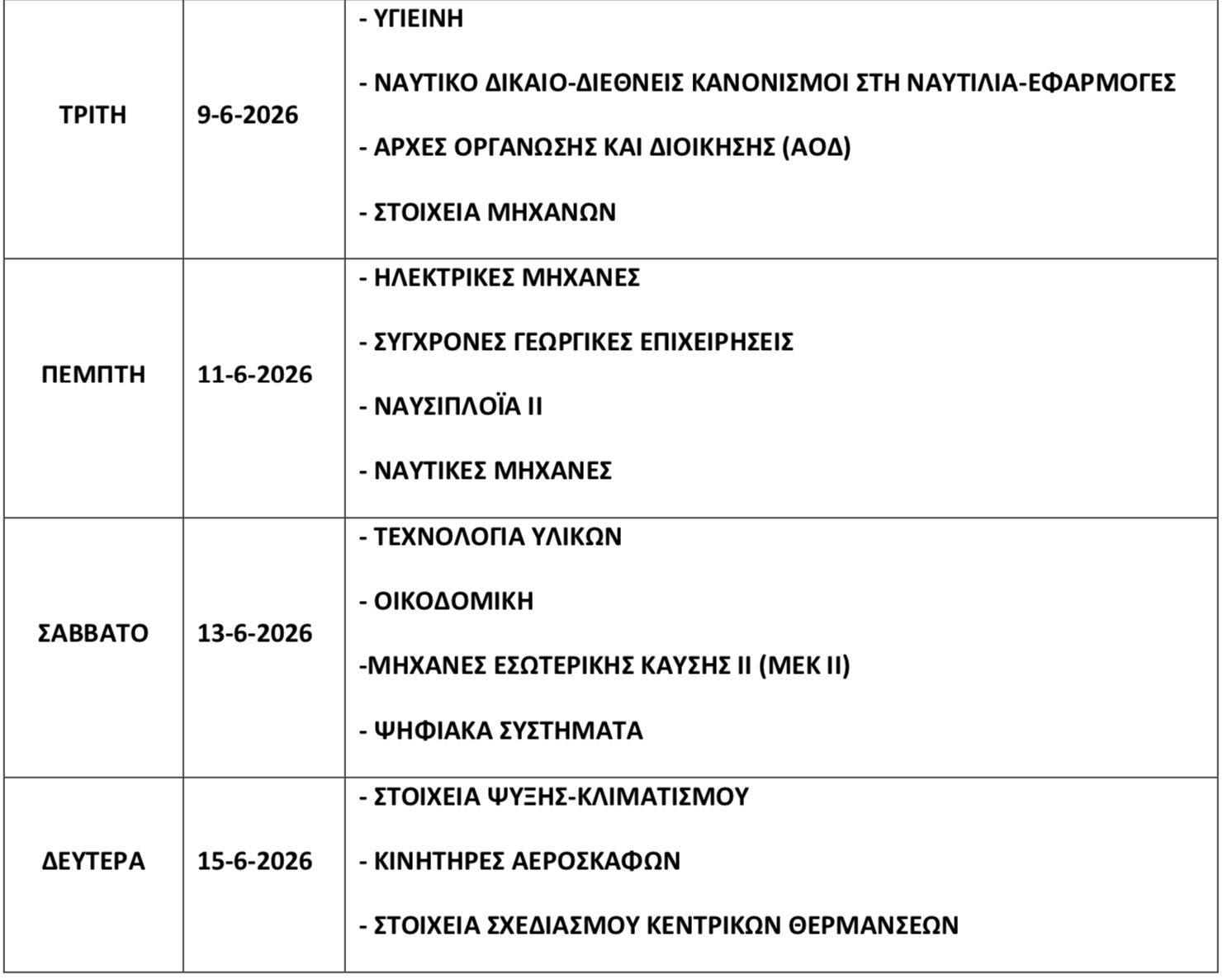 Πρόγραμμα Πανελλαδικών