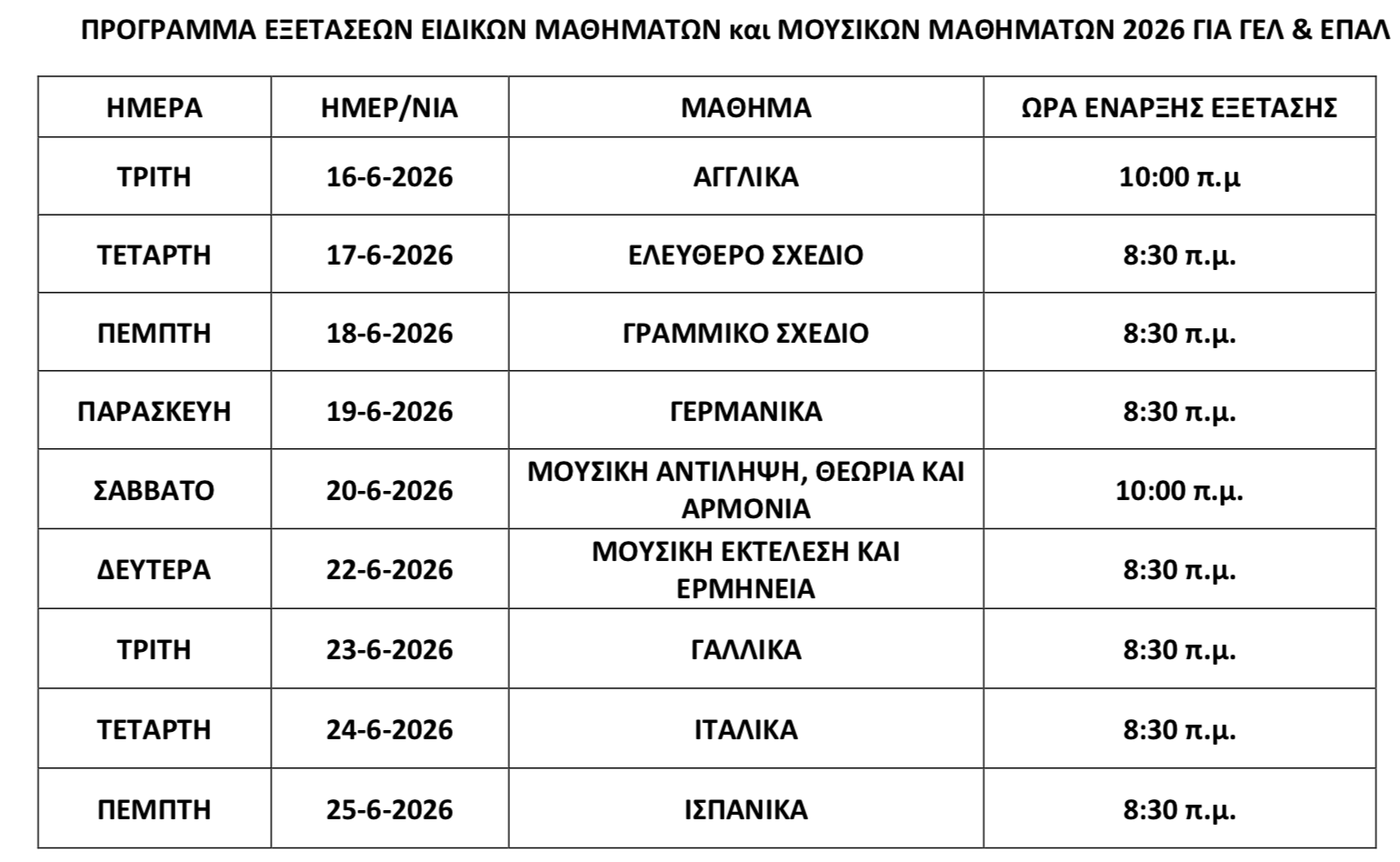 pan20263_2f2ed.png πανε
