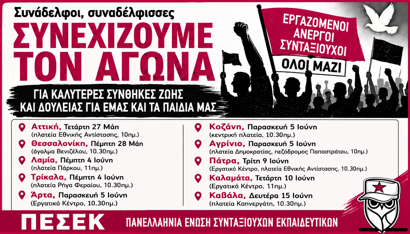 pesek.png Το κάλεσμα της ΠΕΣΕΚ