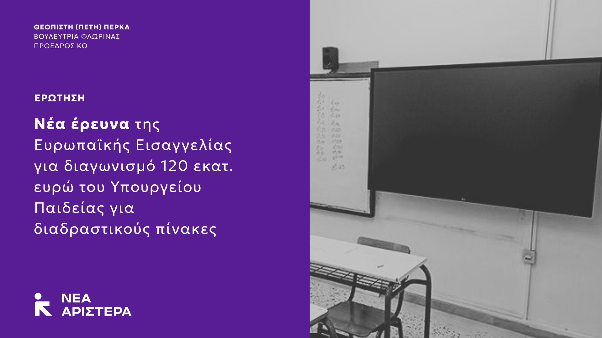 pinakes.png Διαδραστικοί πίνακες
