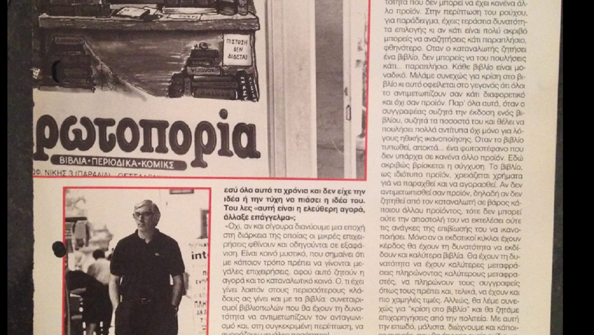 protoporia.png βιβλιοπωλείο «Πρωτοπορία»