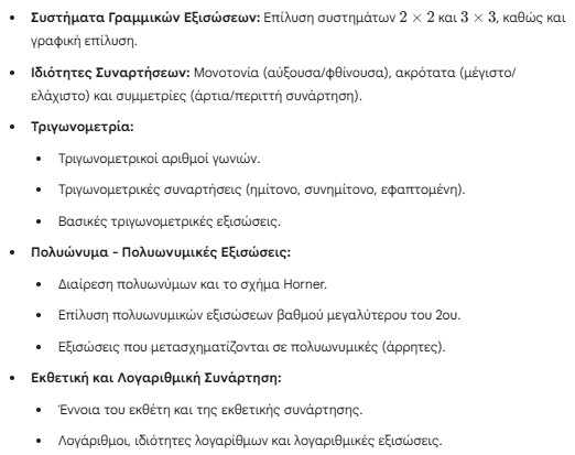 αλγεβρα