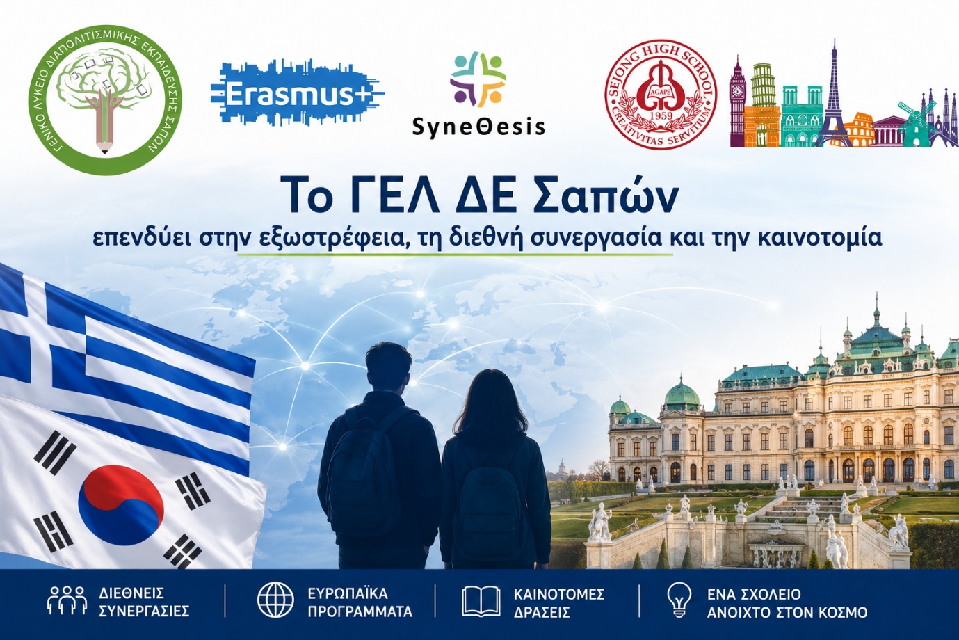 sapon.jpg Γενικό Λύκειο Διαπολιτισμικής Εκπαίδευσης Σαπών