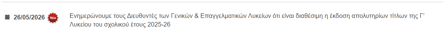 myschool.png Διαθέσιμα στο myschool τα απολυτήρια ΓΕΛ και ΕΠΑΛ