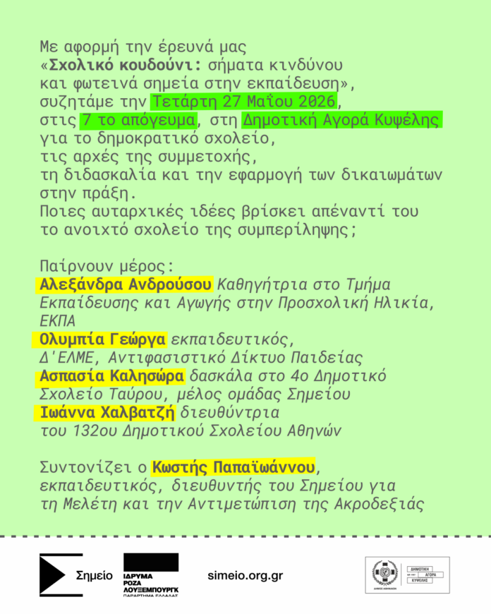 synthesi-696x870.png εκδήλωση ΟΙΕΛΕ