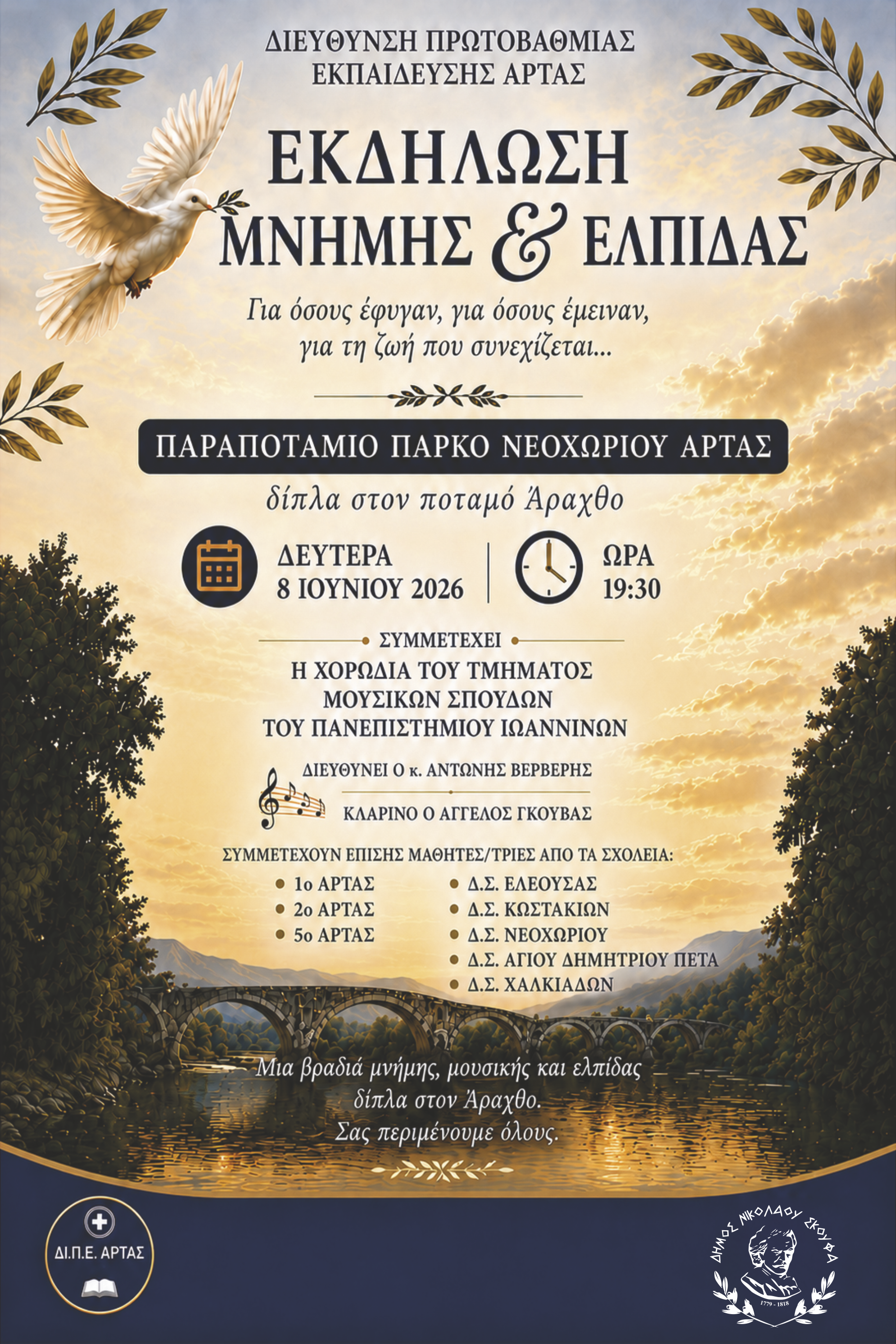 ΑΦΙΣΑ v7.png ΕΚΔΗΛΩΣΗ ΜΝΗΜΗΣ ΚΑΙ ΕΛΠΙΔΑΣ ΤΗΣ Δ.Π.Ε. ΑΡΤΑΣ