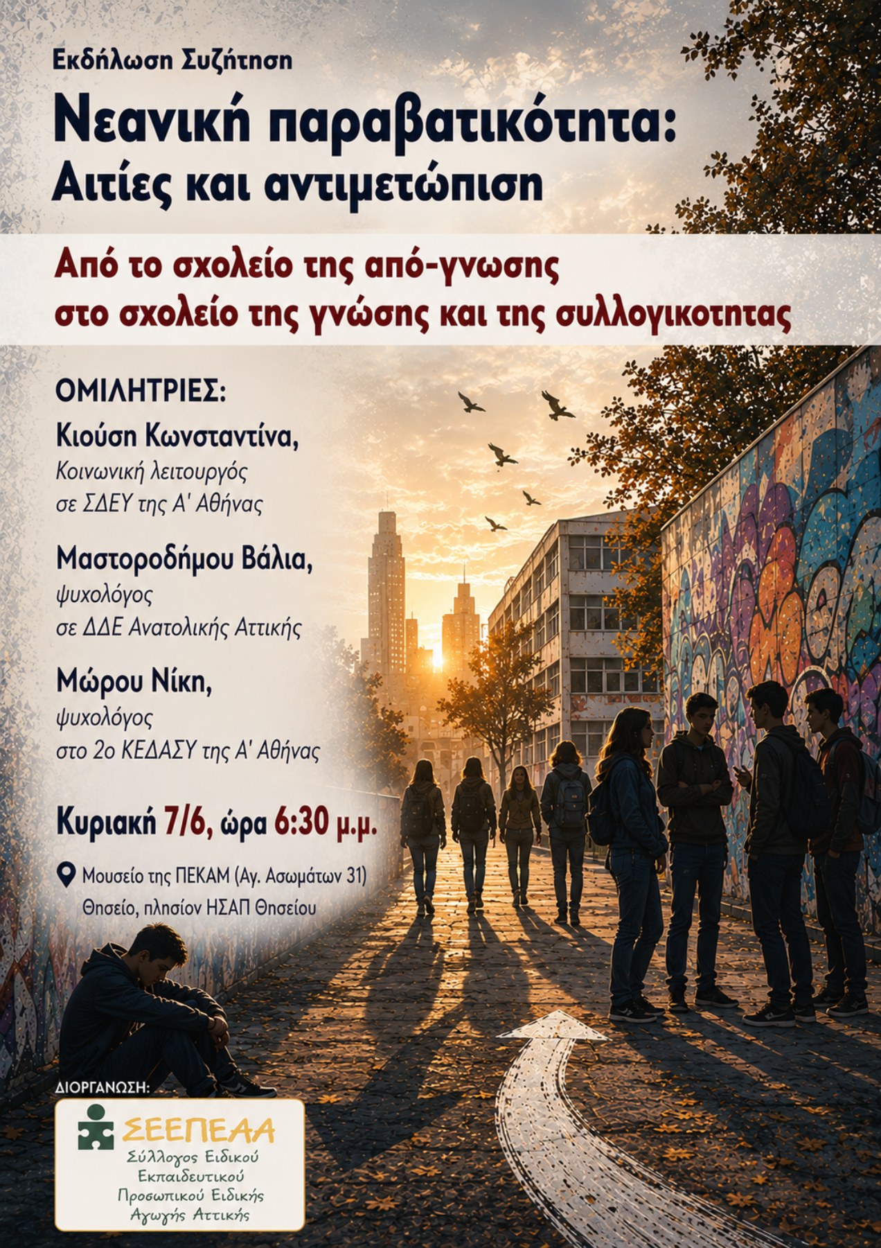 εκδηλωση