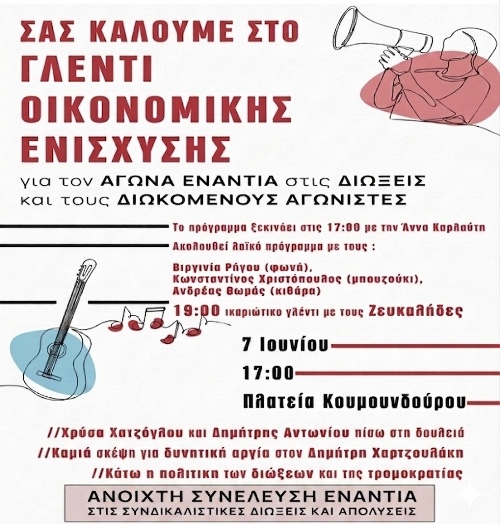 γλεντι