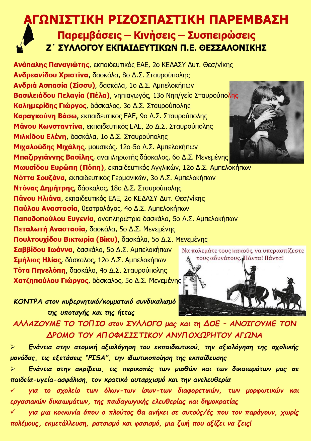 Αγωνιστική Ριζοσπαστική Παρέμβαση