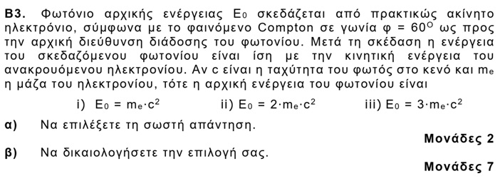 askisi.jpg Άσκηση στη Φυσική