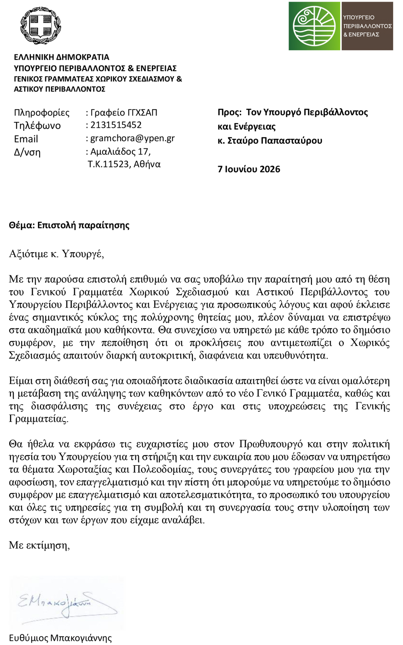 epistoli.jpg επιστολή παραίτησης