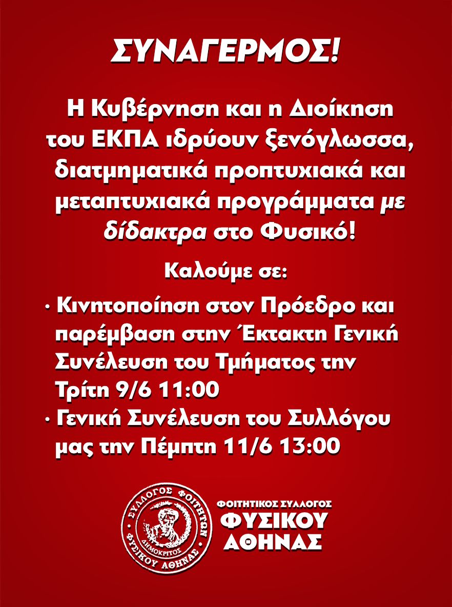 fs_fysikoy_ekpa.jpg anakoinosi