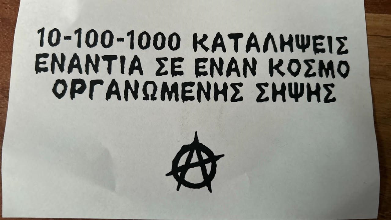 Νίκος Παπαϊωάννου: Στόχος κουκουλοφόρων το σπίτι του υφυπουργού Παιδείας
