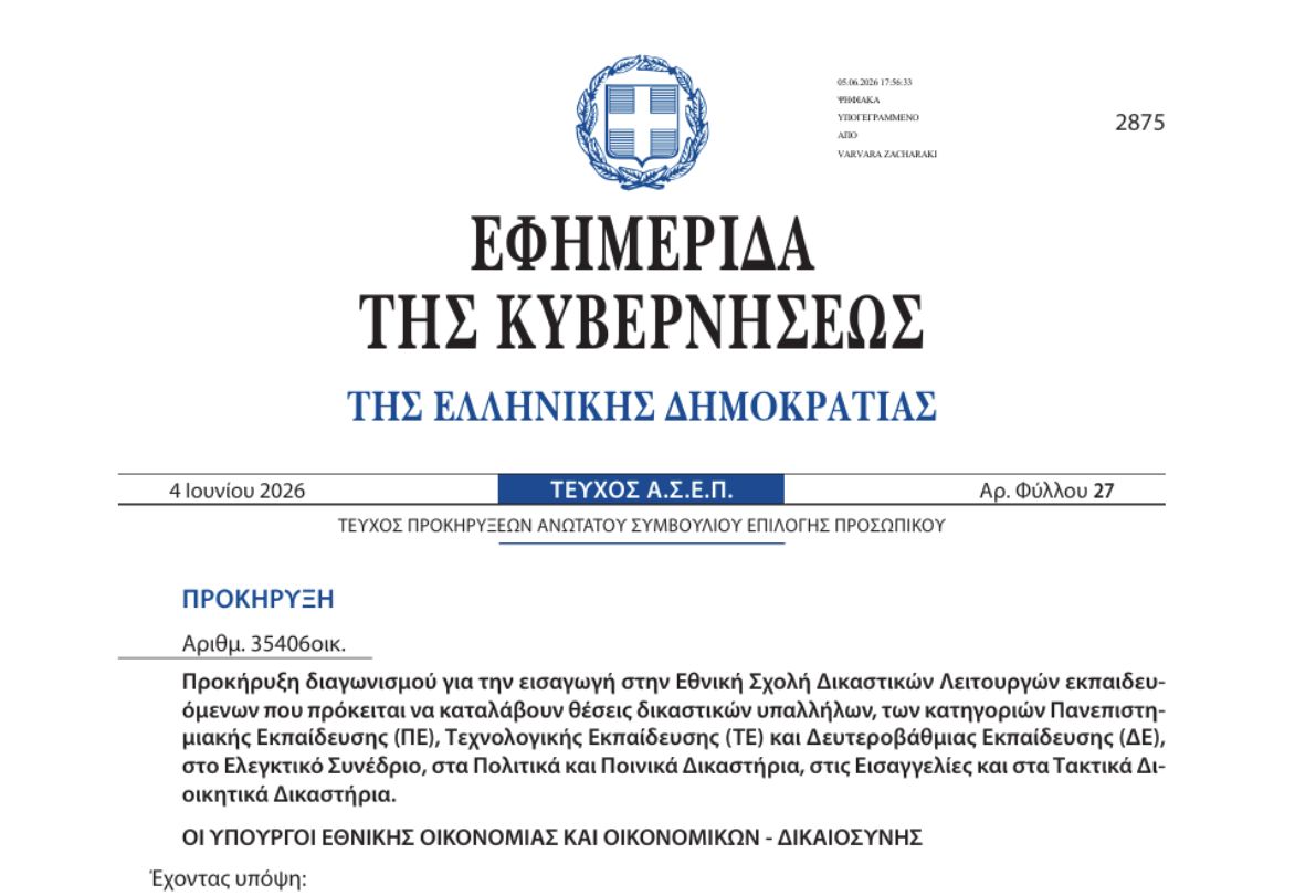 prokiriksi.jpg προκήρυξη ΕΣΔΙ