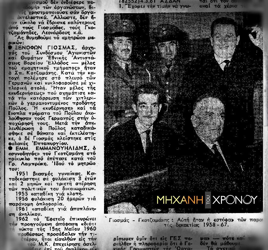 fon-giosmas2.jpg Η ιστορία του Φον Γιοσμά