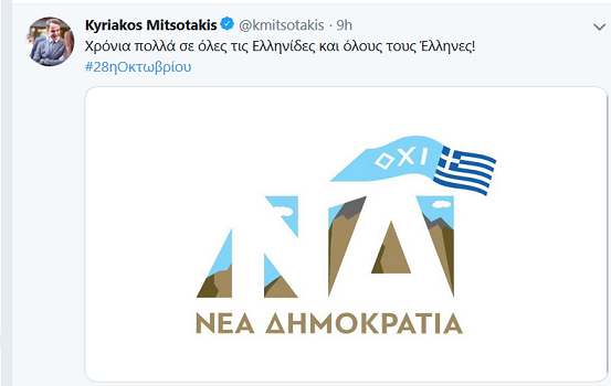 Το μήνυμα του Κ.Μητσοτάκη