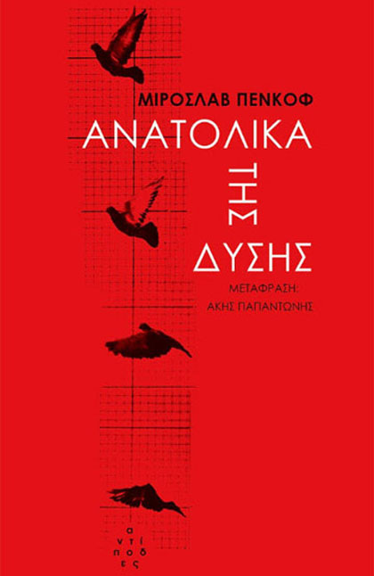penkof-anatolika.jpg papantonis_biblio