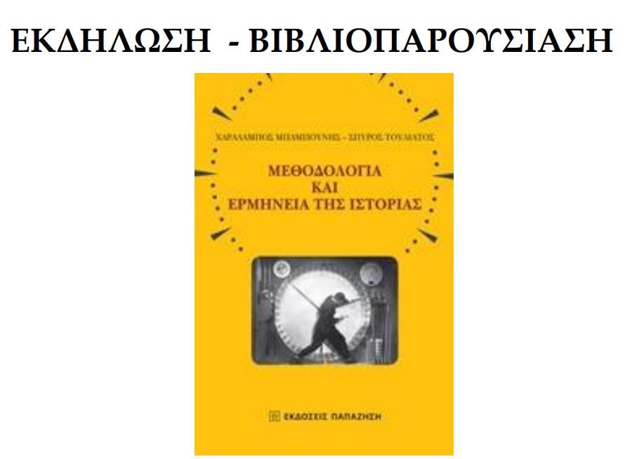 edilosi.jpg βιβλιοπαρουσίαση