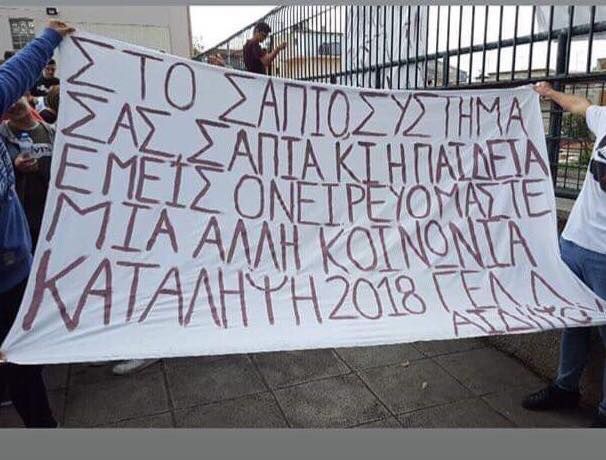 Κινητοποίηση μαθητών της Αιδηψού 