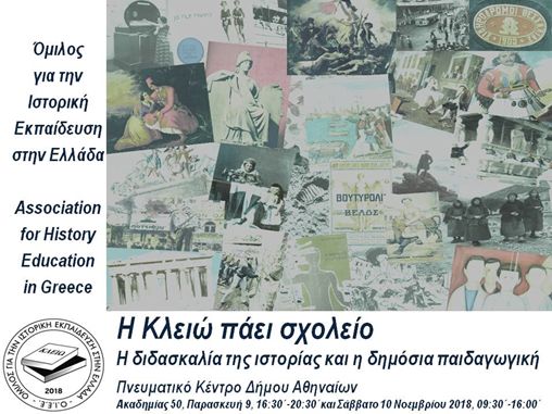 i_kleio_paei_sholeio_71118_1135.jpg i_kleio_paei_sholeio_71118_1135.jpg