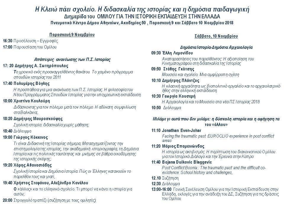 i_kleio_paei_sholeio_71118_1136.jpg i_kleio_paei_sholeio