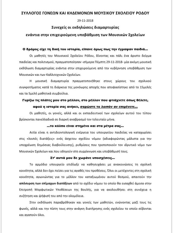moysiko_sholeio_rodoy_301118_847.jpg moysiko_sholeio_rodoy_301118_847.jpg
